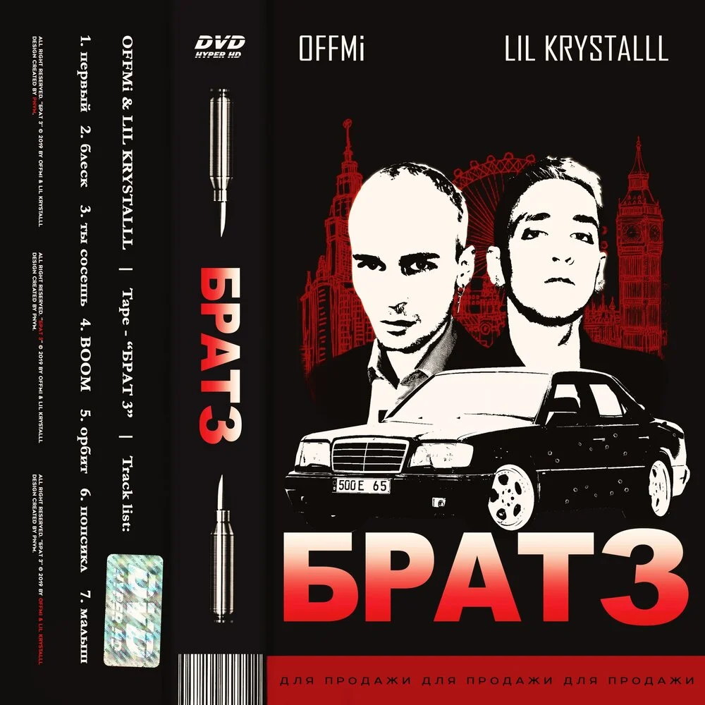 LIL KRYSTALLL, OFFMi, OG Buda — Орбит
