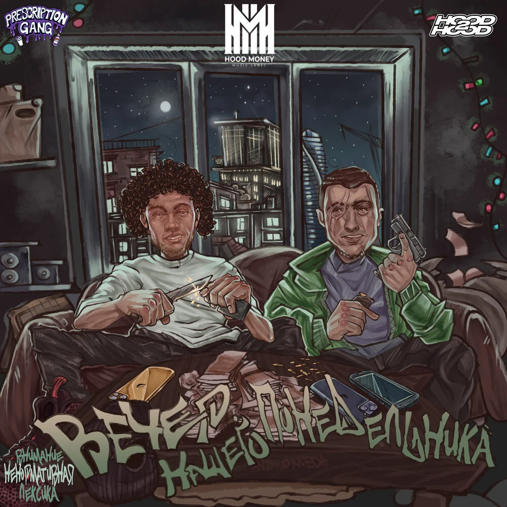 WormGanger, молодой калуга, blago white, danchainz — Ни слова 